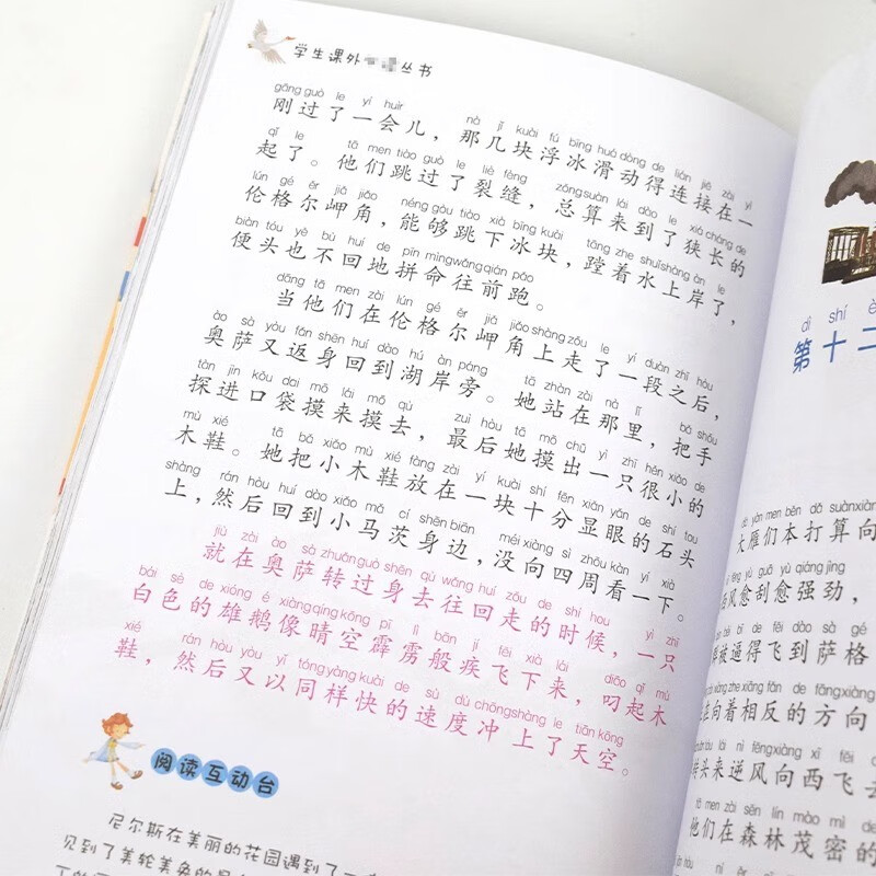 The original genuine book of Niels Riding the Goose's Travels. The full version with uncut color pictures and phonetic version. Must-read extracurricular reading books for primary school students in first grade, second grade and third grade. Children's best-selling books. World classics with pinyin. Youth Adventures International Award-winning novels. One to two transitions. Primary to junior transition.