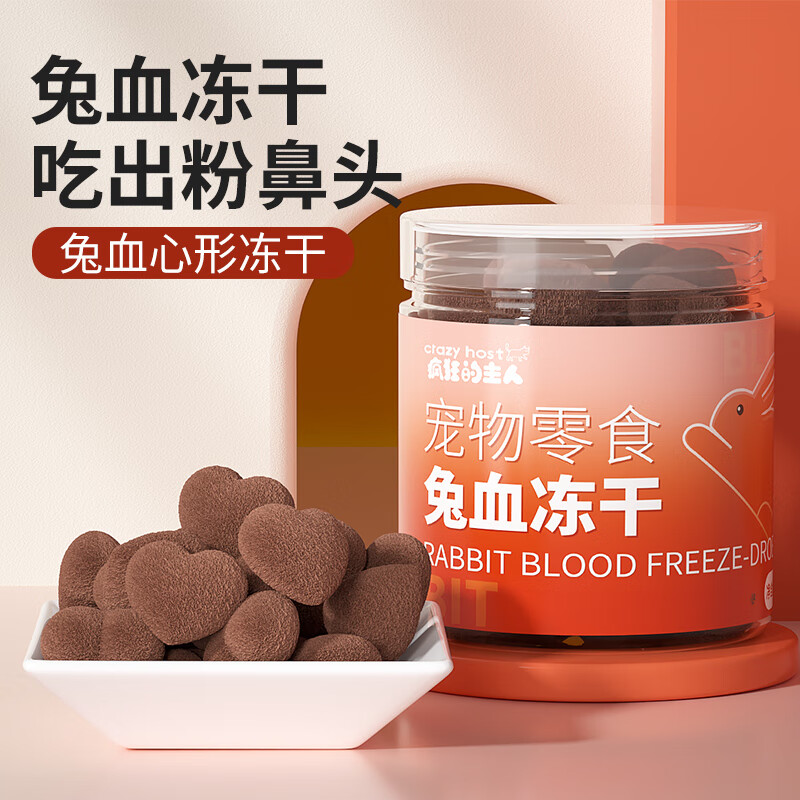 Crazy owner freeze-dried cat snacks rabbit blood freeze-dried cat supplement nutrition to help kittens gain weight and gills pet blood supplement snacks 120g