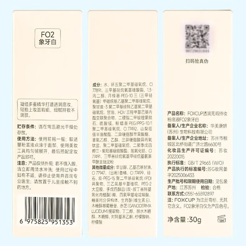 FOXCUP translucent flawless long-lasting makeup foundation #FO2 Ivory White 30ml mixed skin concealer cosmetics New Year gift for girlfriend