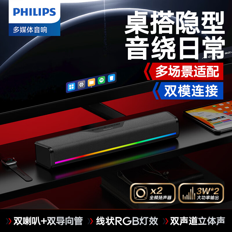 Philips SPA3100 Bluetooth Speaker Computer Audio Game Esports Home Desktop Laptop Built-in Battery RGB Atmosphere Light Table Top