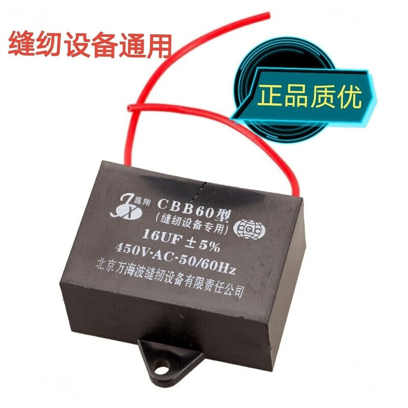 Capacitor industrial sewing machine sewing machine 10UF12UF14UF 16UF 20UF25UF30UF equipment universal 5 pieces 10UF31 yuan