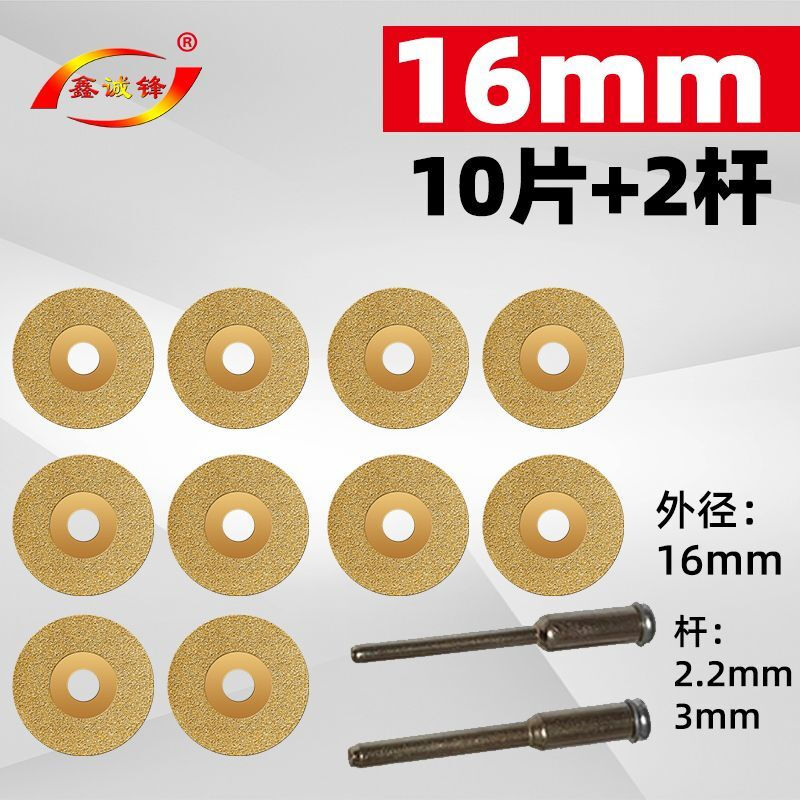 Xinchengfeng Emery Cutting Blade Brazed Electric Drill Small Saw Blade Beautiful Seam Clearing Slicing Marble Jade Ceramic Tile Engraving Blade 16mm (10 pieces + double pole)