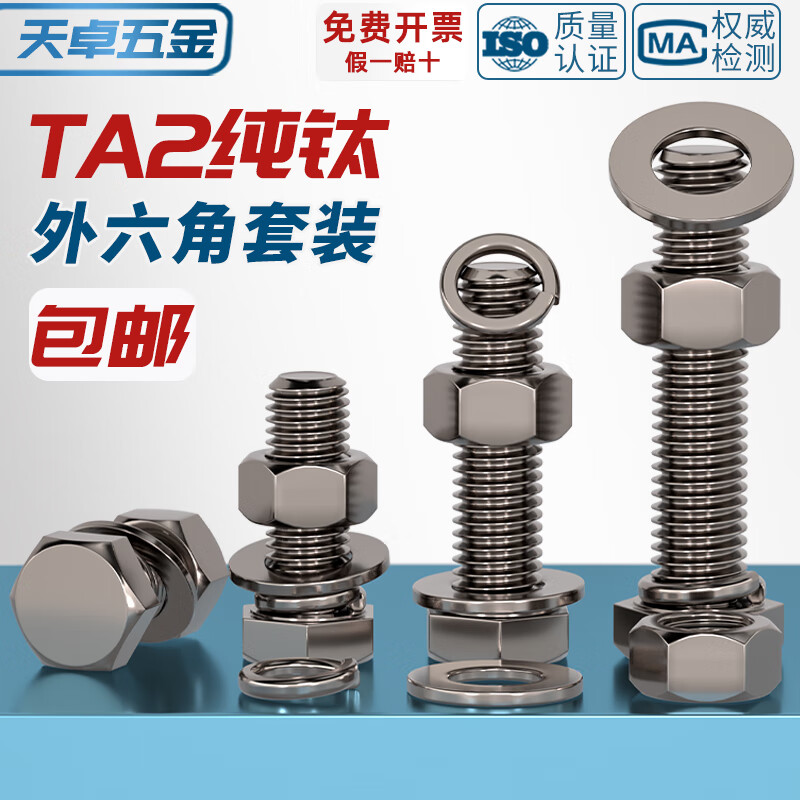 Tianzhuo Hardware National Standard TA2 Pure Titanium External Hexagon Screw Bolt Nut Flat Washer Spring Washer Set M3M4M5M6M8M10M12M16 M6*60 3 sets