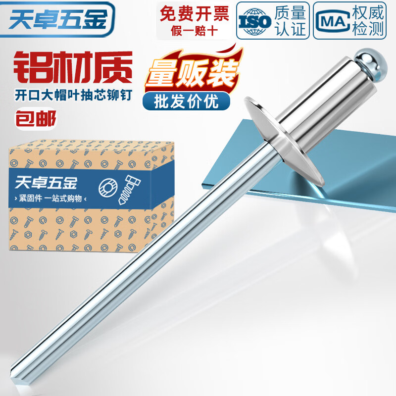 Tianzhuo Hardware national standard aluminum large cap blind rivets round head open type large head rivets large flat head automotive rivets 4*14*12 100 pieces