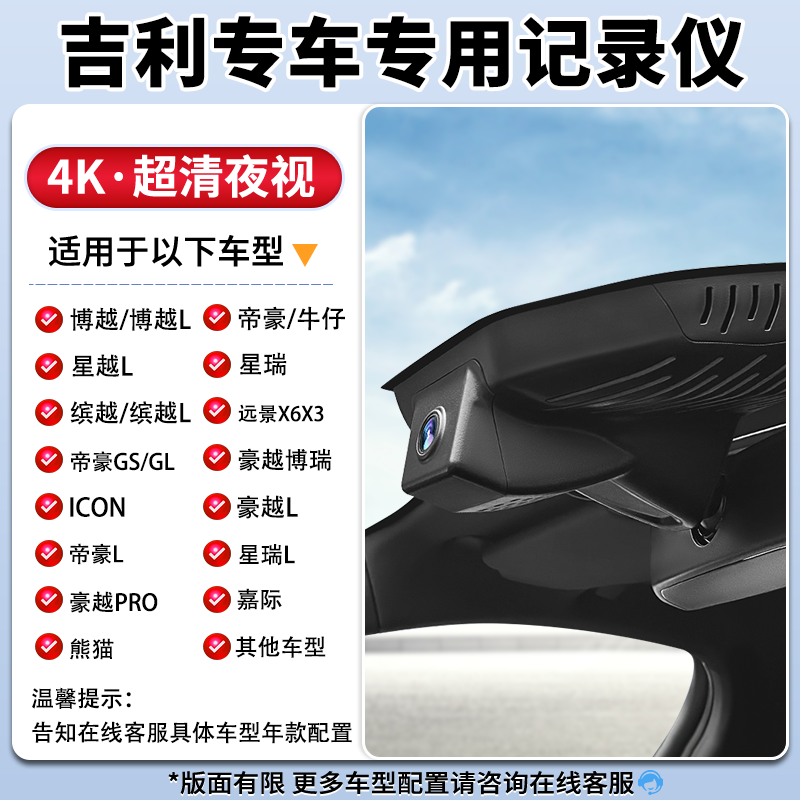 Yihongweishi Geely car special driving recorder original factory Xingyuan Dihao Xingruiyue L Binyue Boyue L Binrui cowboy single recording 4k+2160P+64G card style no wiring/fuse box/OBD (with voice control)
