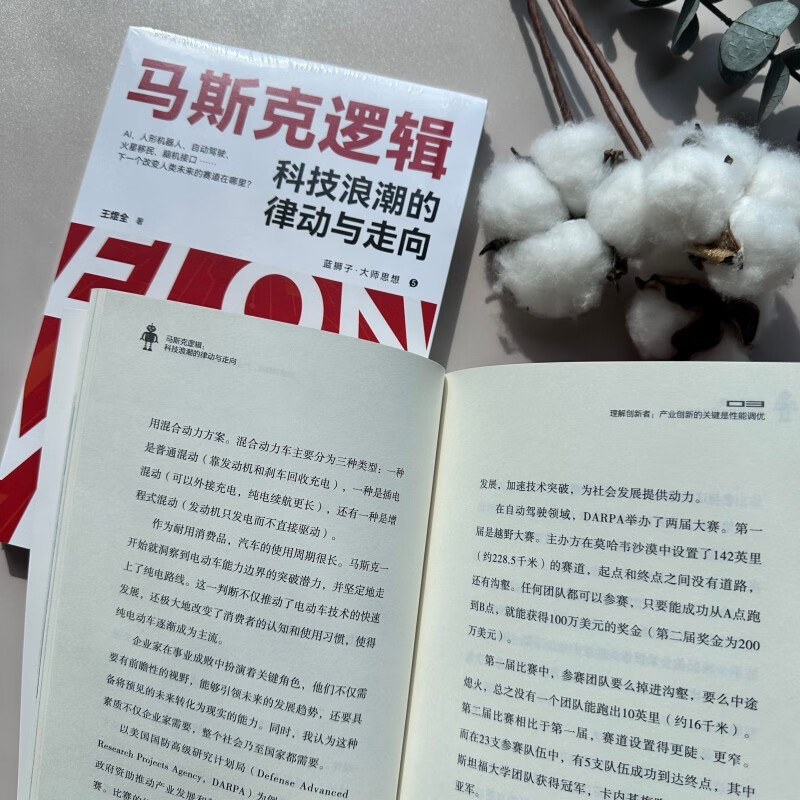 Musk's logic, the rhythm and direction of the technology wave (understand Elon Musk's entrepreneurial path, decode the innovation laws of the technology industry, and grasp the future trends)