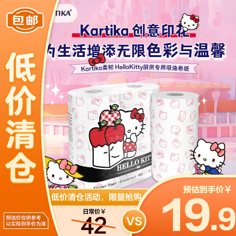 Kartika kitchen printed paper hello kitty 80 sections * 2 rolls disposable paper towels oil-absorbent kitchen and bathroom cleaning dry and wet