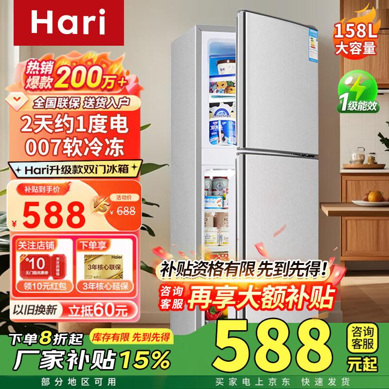 Hari Home Appliances Subsidy 25% Refrigerator Home Small 218 Upgraded Level 1 Energy Efficiency Refrigeration and Freezing Energy Saving 158S218 Upgraded Level 1 Energy Efficiency丨Large Capacity