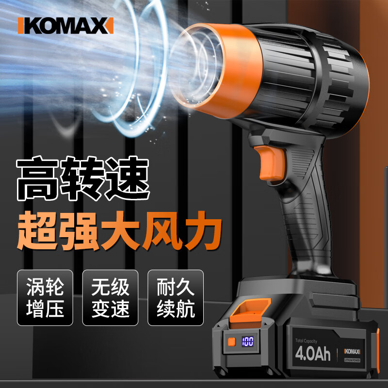 Komax violent turbo fan car washing and snow blowing artifact car dust blower high power powerful hair dryer blows dust