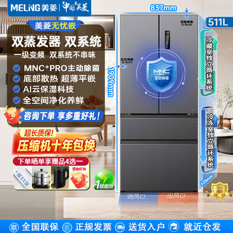 Meiling Wuyou embedded refrigerator 511 liter French door multi-door household active sterilization ultra-thin zero embedded dual system dual cycle first-level energy efficiency air-cooled frost-free refrigerator BCD-511WFP9CZX-grey/active sterilization