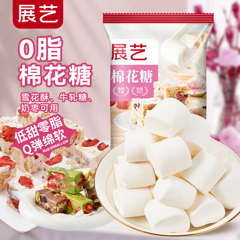 Zhanyi Marshmallow 0 Fat Baking Ingredients Egg Tart Snowflake Crisp Nougat Milk Date Children's Snacks 500g