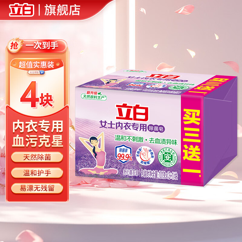 Liby underwear soap underwear special for women's unisex underwear antibacterial and antibacterial laundry soap soap to remove blood stains antibacterial underwear soap 101g*4 pieces