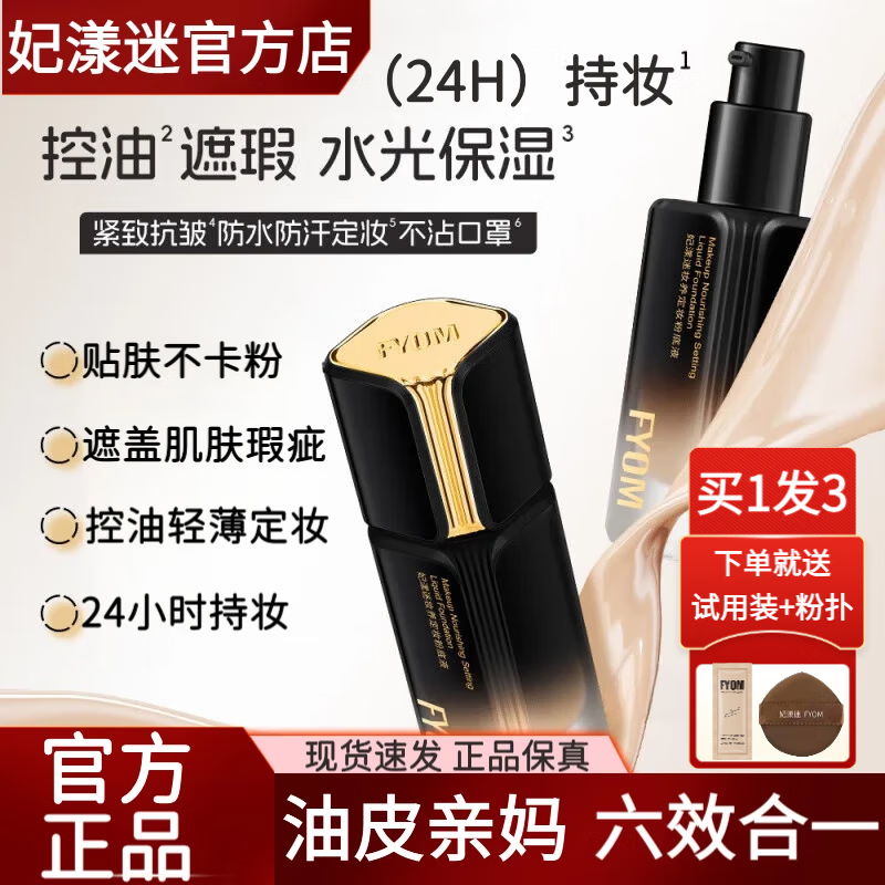 Feiyang Makeup Nourishing Setting Foundation for Sensitive Skin, 24-hour long-lasting makeup, waterproof and sweat-proof, refreshing, oil-controlling and moisturizing 02# Ivory (suitable for fair skin tones) Upgraded Makeup and Nourishing Fund