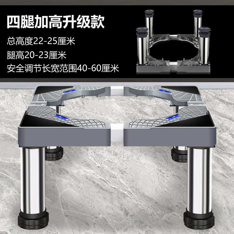 Pucai washing machine base universal rack fully automatic drum pulsator stainless steel universal wheel heightened bracket bracket refrigerator rack fixed four legs height 28-31 cm