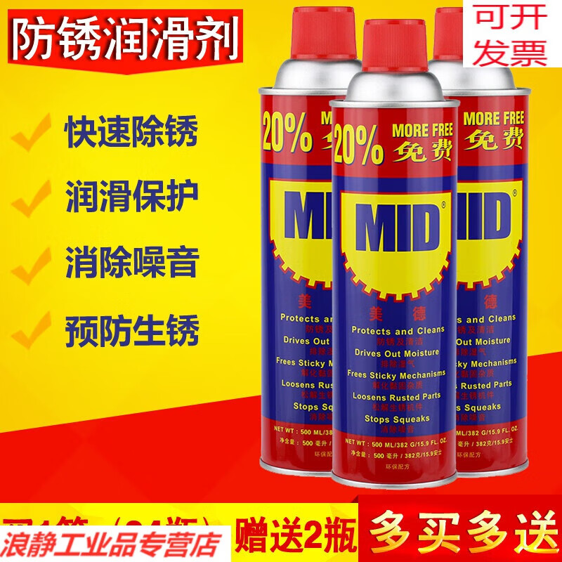 Fengximed MID anti-rust lubricant anti-rust oil rust remover bolt loosening agent 500ML330g single (330g)