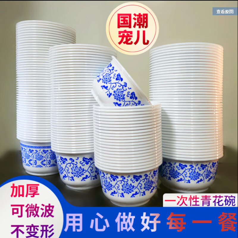 RSRDDY New Year Party Disposable Blue and White Porcelain Home Picnic Thickened Plastic Set Rice Bowl Packaging Food Grade High Temperature Resistant 360 One Bowl Wealth Bowl 120 pieces 3 packs