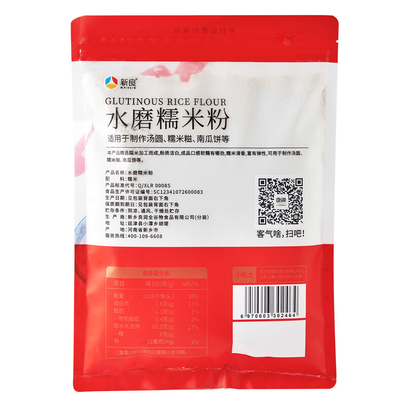 Xinliang water-milled glutinous rice flour 2 pounds, baking ingredients, glutinous rice dumpling powder, glutinous rice cake, rice cake, snow-skin mooncake ingredients