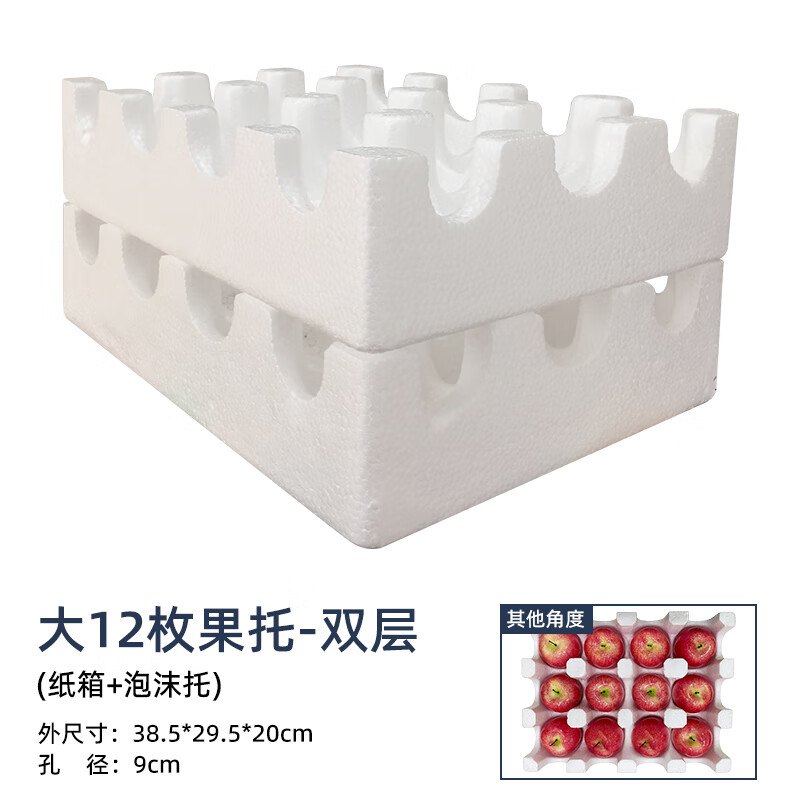 Fruit, apple, pomegranate, pear, kiwi, orange, peach, foam box holder, special postal express foam box, foam tray, set of foam boxes, large 12 pieces, double layer, hole 9cm, 4 pieces + carton