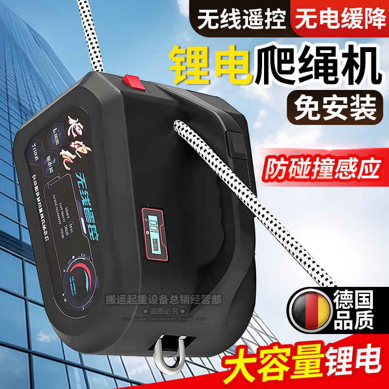 Rechargeable rope climbing machine, electric ascender, remote control lithium battery crane, high-altitude work climber, air-conditioning hoisting artifact, standard model 8m/load 120kg + 20m rope