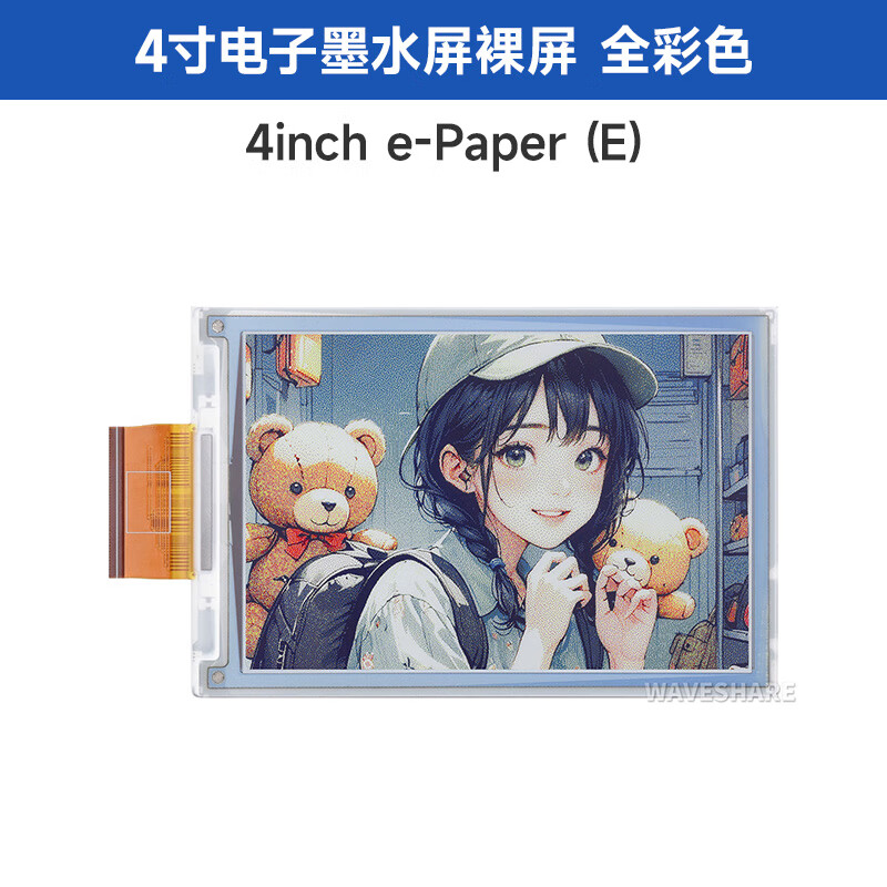 Raspberry Pi 4-inch color electronic paper screen module E6 ink screen label digital display 4inch e-Paper (E) (bare screen)