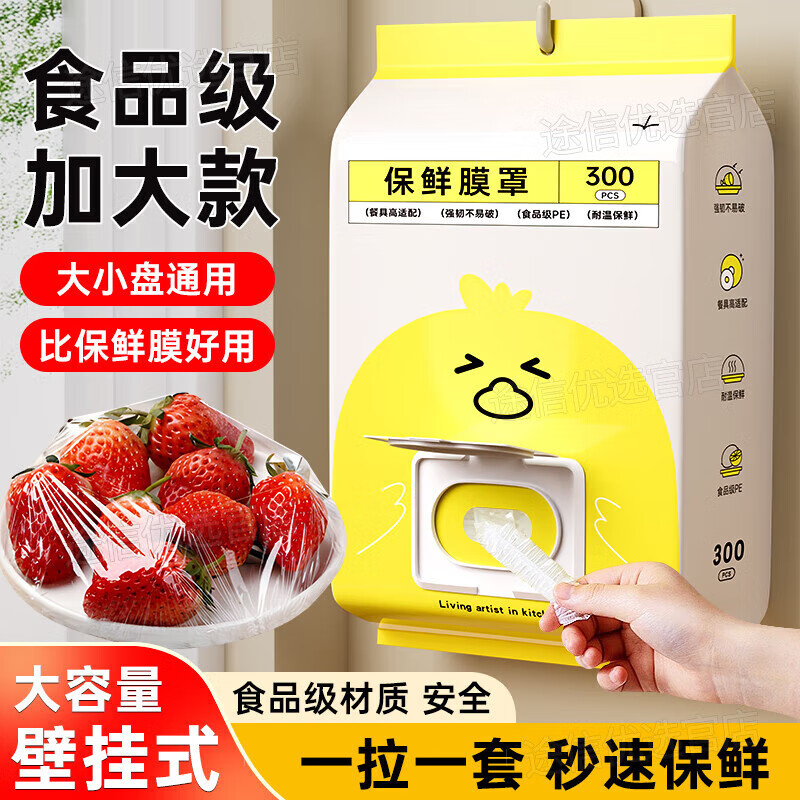 JCZS Japanese food-grade cling film cover household disposable leftovers special refrigerator insurance cover bowl cover fresh-keeping bag extra thick 300 pieces food grade/microwaveable