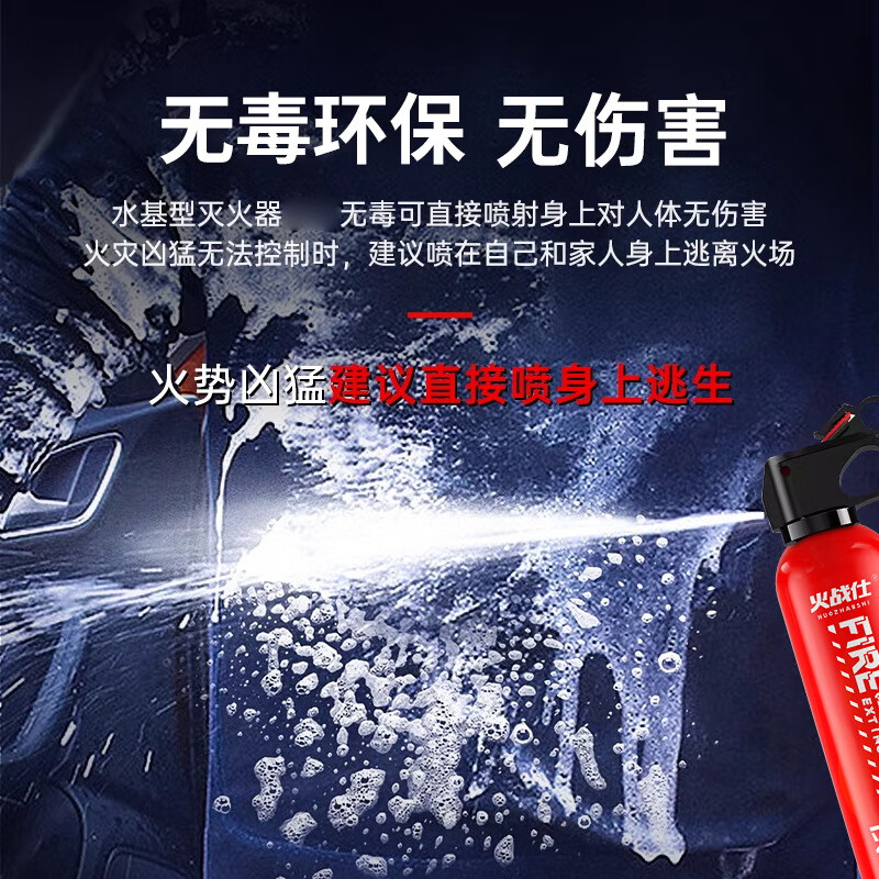 Fengxi car fire extinguisher 2025 new explosion-proof 21B water-based private car household 3c certified portable 620ml water-based upgraded version 620m new energy vehicle high temperature explosion-proof