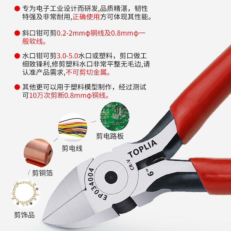 TOPLIA industrial nozzle pliers 6 inches electronic pliers scissors diagonal pliers 165mm professional grade EP034004