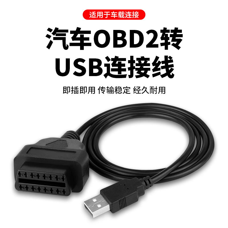 Baye car OBD2 to cigarette lighter cable OBD female to USB-1m 1 piece BY-F1USB