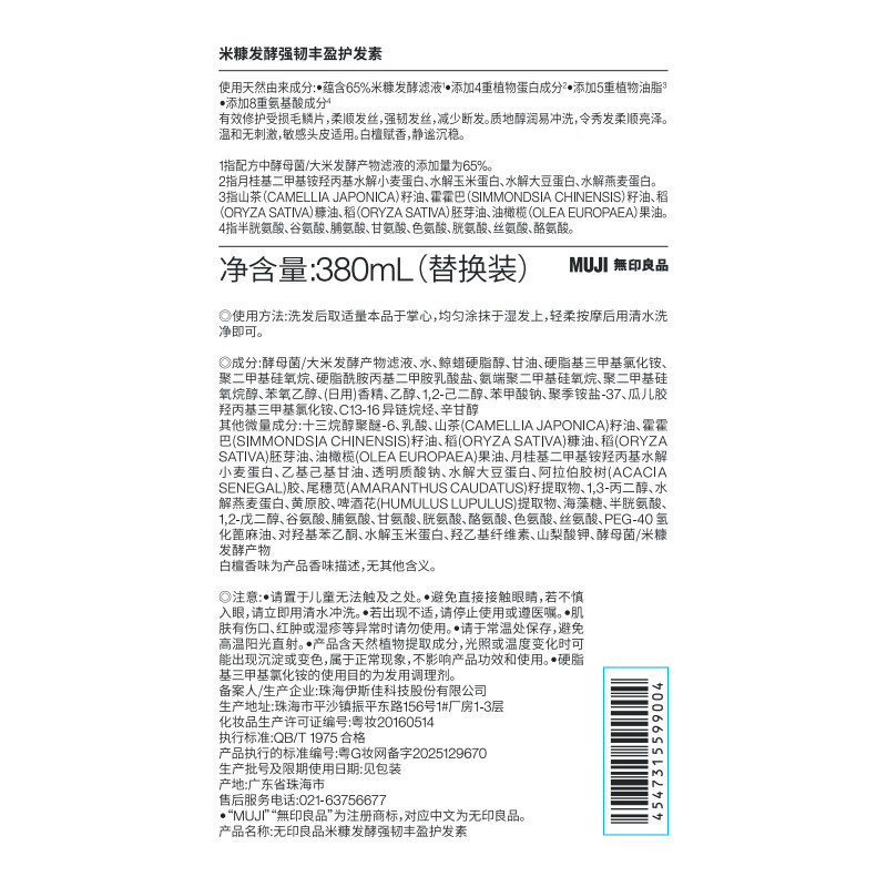 MUJI rice bran fermented conditioner, repair, Valentine's Day gift, 380ml*1 bag, strong and plump refill, white sandalwood fragrance