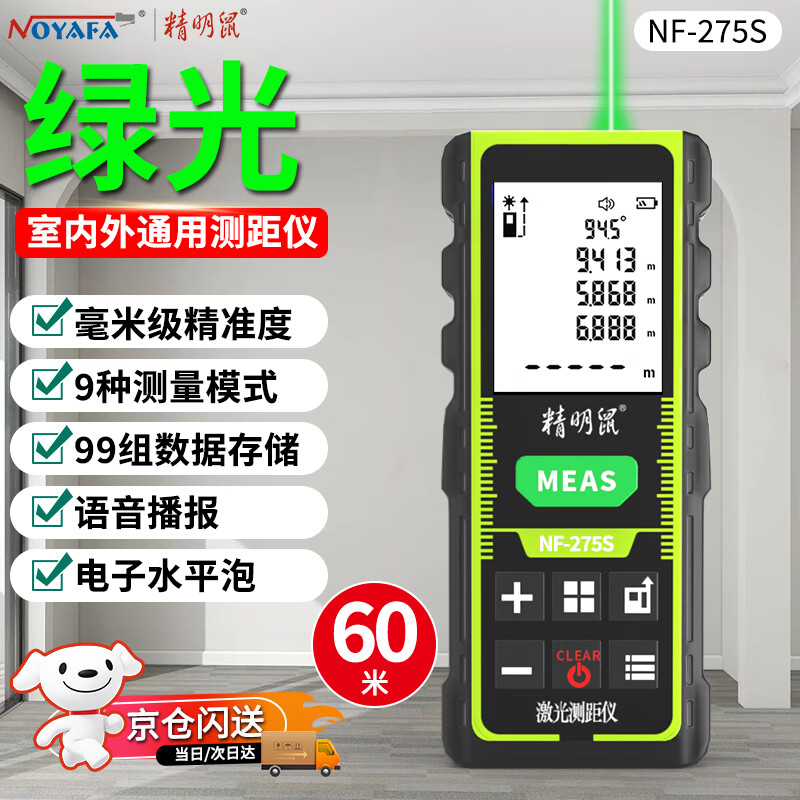 Smart Mouse NF-275S-60 green light distance meter outdoor laser handheld infrared measuring ruler electronic ruler measuring room instrument