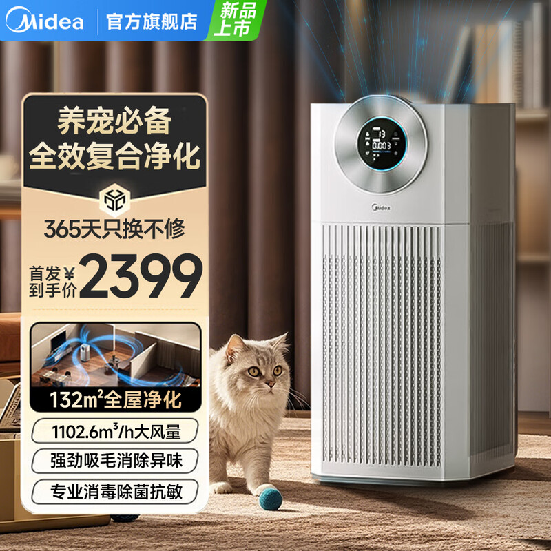 Midea pet air purifier absorbs cat hair and removes allergens, cat and dog deodorizer, cat hair purifier sterilizes, disinfects and removes odors, high-end flagship pet T1000 Lite