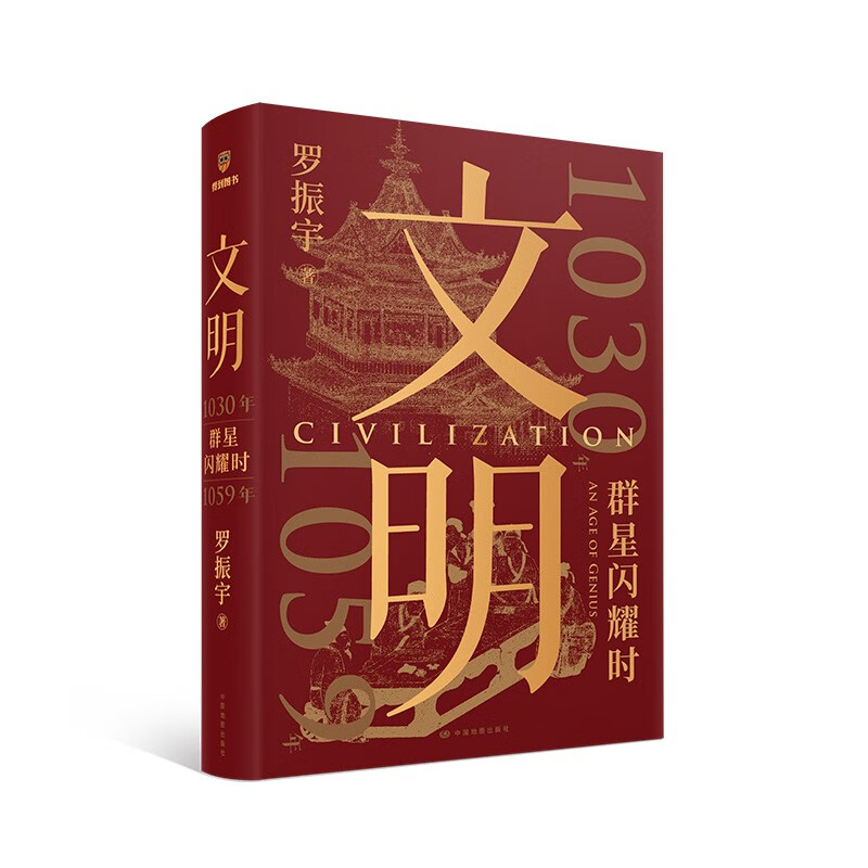 Civilization Luo Zhenyu Civilization 2 Luo Zhenyu Civilization 1030 1059, when the stars shine (Luo Zhenyu’s new book is launched/Chinese culture all-star lineup is enough in one sitting)