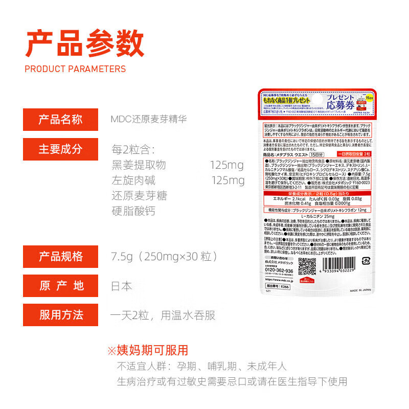 MDC Small Waist Essence Slimming Pills enzyme contains L-carnitine, sugar and oil absorption blocker oil sugar carbohydrate imported from Japan, Small Waist Essence 30 capsules*1 bag