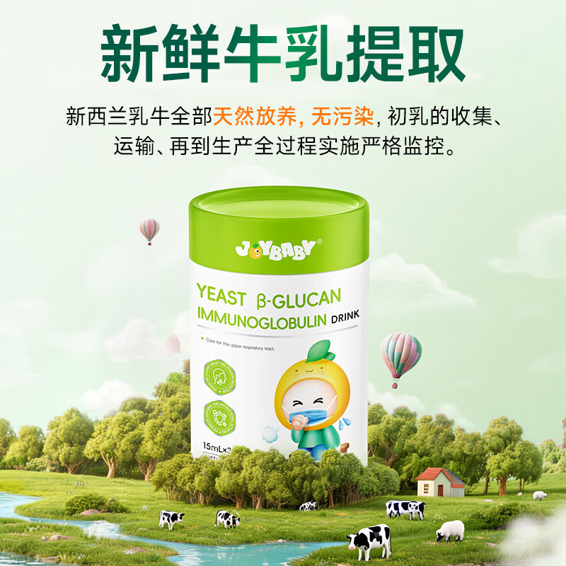 Joybaby bovine colostrum immune globulin, children's cough relief, immunity enhancement yeast, glucan drink, four cans, buy three get one free, 30 pieces