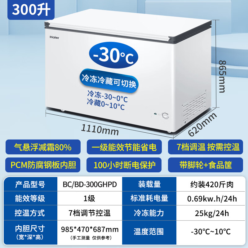 Haier household freezer 300 liters large capacity full freezing first class energy efficiency ultra low temperature quick freezing no need for frequent defrosting 200 liters small freezer small energy saving dual-purpose freezing and refrigeration 300 liters -30 degrees quick freezing + steel plate liner + upgraded frost reduction 300L