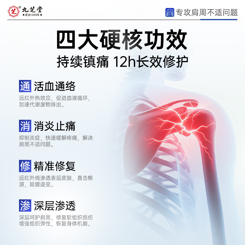 Jiuzhitang Far Infrared Treatment Patch Shoulder Frozen Shoulder Pain Shoulder Strain Difficulty Lifting Arm Stiff Pain Relief Ointment 3 Boxes