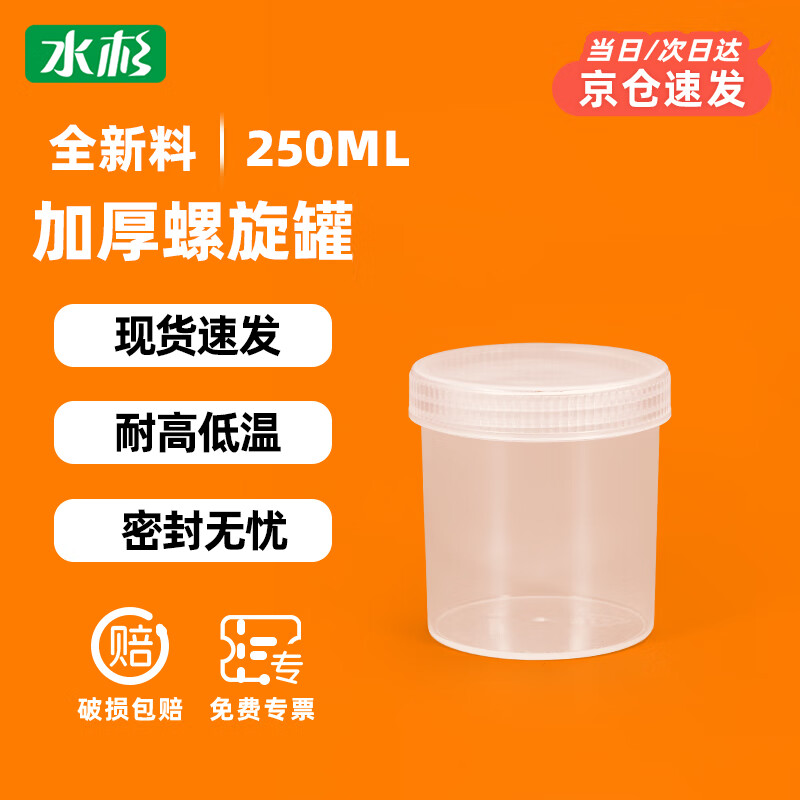 Metasequoia (pack of 4) 250ml transparent thickened spiral can with ordinary screw cap, food-grade seasoning and dried fruit can, round storage tank, storage tank, plastic tank with lid