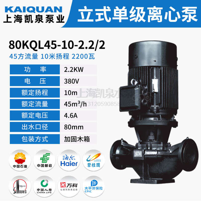 Shanghai Kaiquan water pump KQL series vertical single-stage centrifugal pump high-lift pipeline pump cooling tower circulating water pump 65KQL25-20-2.2/2 (25 square meters 20 meters 23