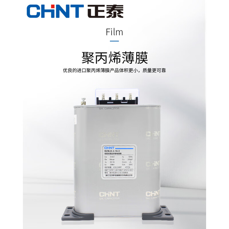 Chint self-healing low-voltage parallel capacitor BZMJ (BSMJ) 0.45/0.4-15-16-20-30-3 BZMJ_0.4-5-3
