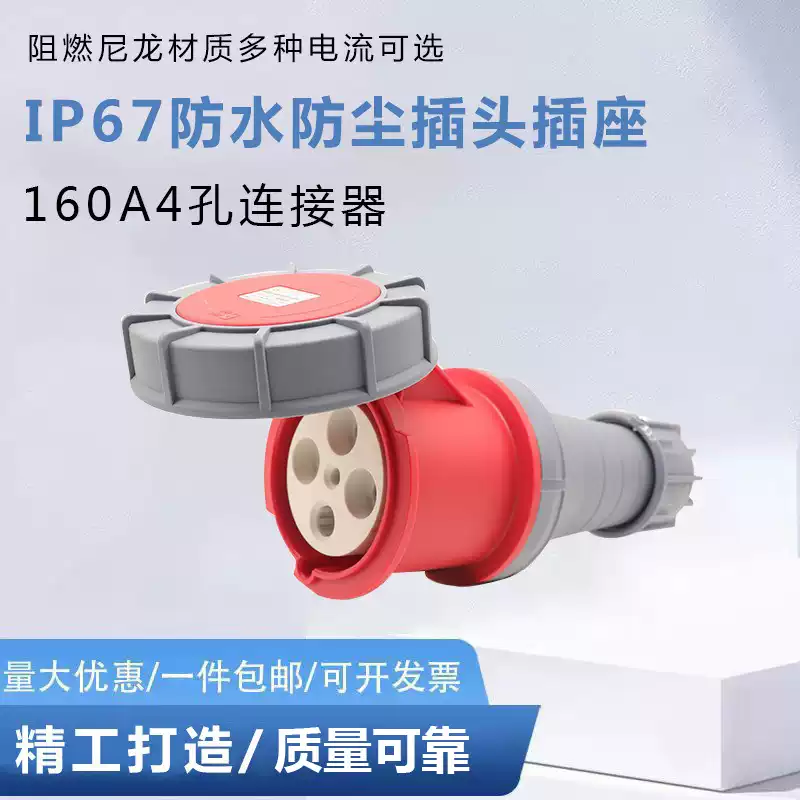 Special high-power 160A plug and socket for flood control pump distribution box 4-core 5-core IP67 industrial aviation plug 160A 4-hole concealed seat
