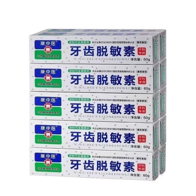 Old brand genuine desensitizing toothpaste 60g anti-allergic teeth cold and hot soreness oral care desensitization Chinese medicine 8 pieces for severe sensitivity