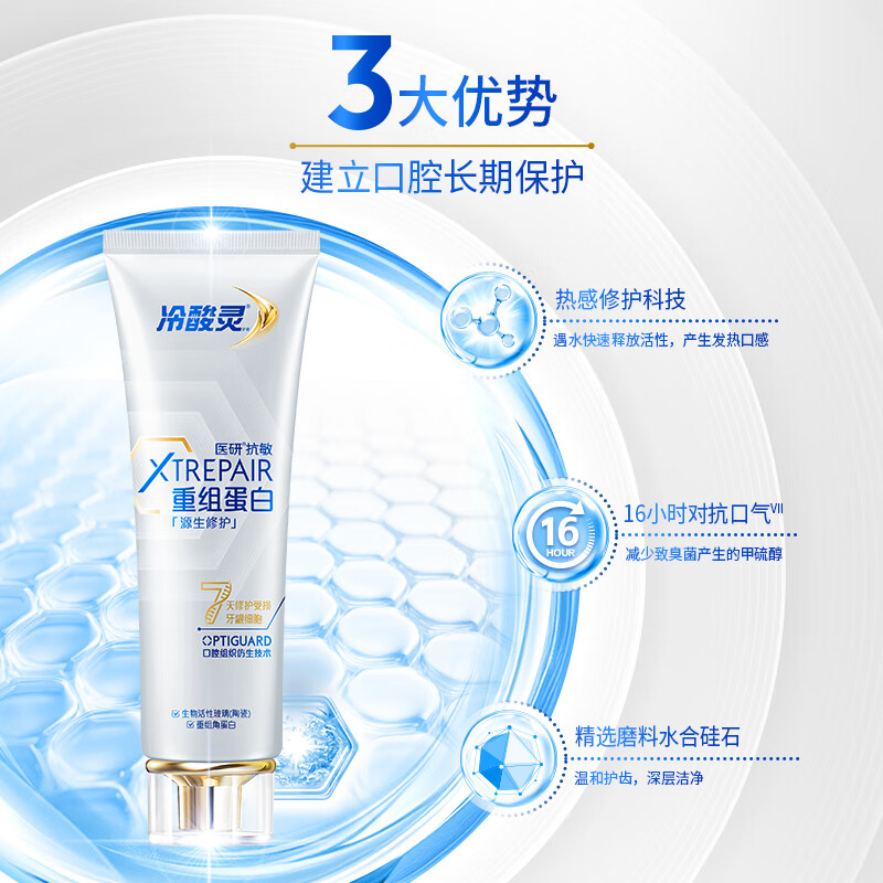 Lengsuanling Yiyan Anti-allergen Health Repair Recombinant Protein Toothpaste 100g 7 days to repair damaged oral cavity blockbuster new product