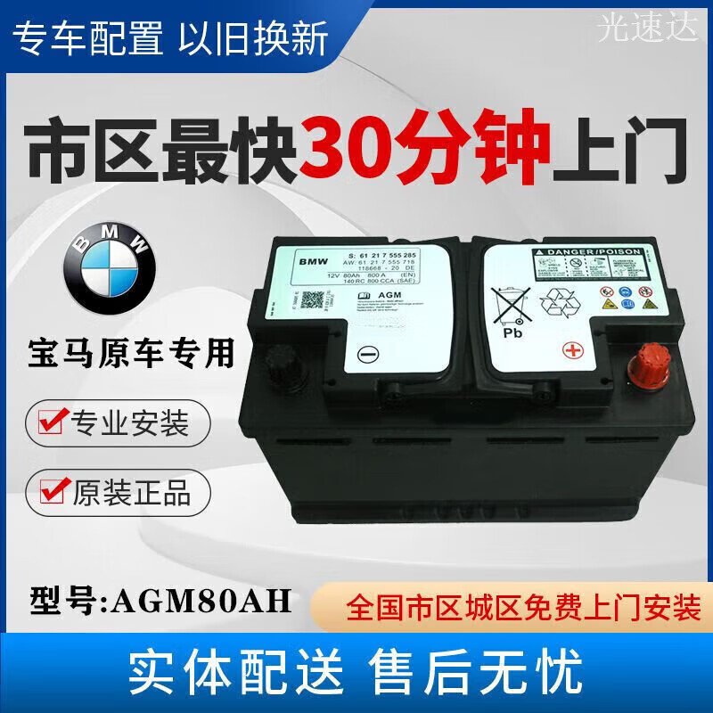 General Motors BMW original battery 5 series 5301 series 3 series 7 series X1X3X5X6MINI BMW original AGM start-stop battery suitable for BMW X5/3 series AGM90 ah door-to-door installation in urban areas