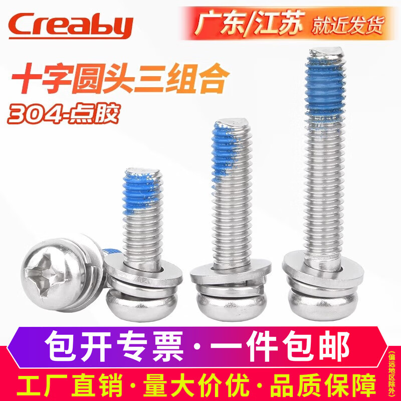 Creaby304 stainless steel cross round head dispensing three combination screws glue-coated anti-falling thread shock-proof screws M2x4x4 50 pieces