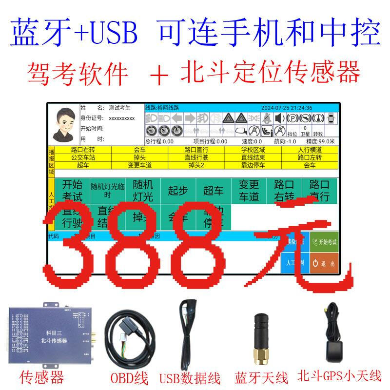 Subject three-way test instrument simulator Beidou GPS positioning automatic broadcast voice announcer full 4 plug-in Jetta Santana Elysee-9 inch scoring plug-in version small antenna