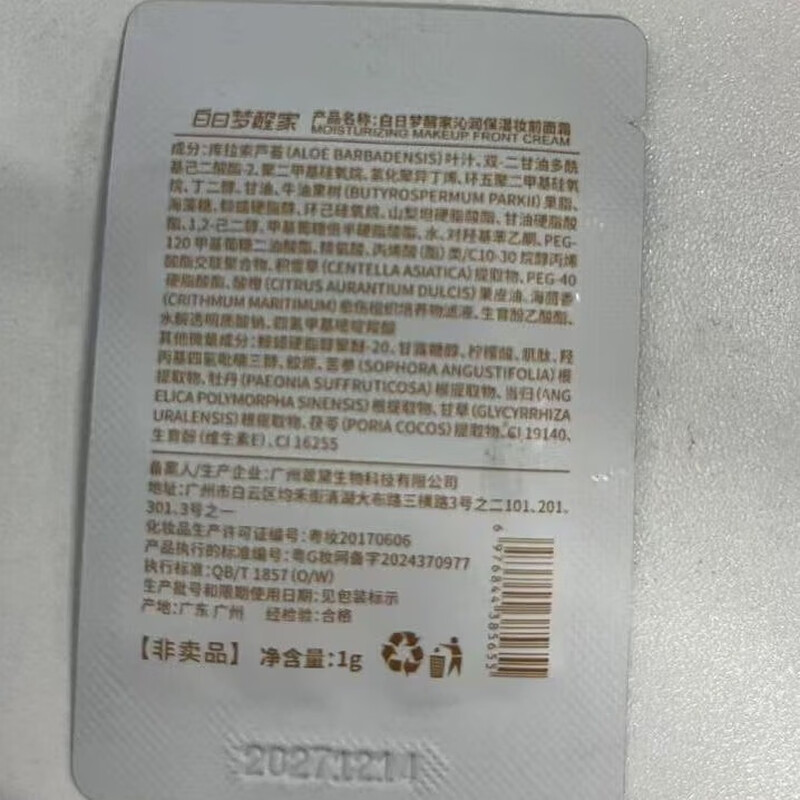 Daydream Awakening Home Pre-Makeup Cream Cream Isolation Cream Invisible Pores Non-stuck Powder Makeup Moisturizing New Year's Gift 30ml - Moisturizing