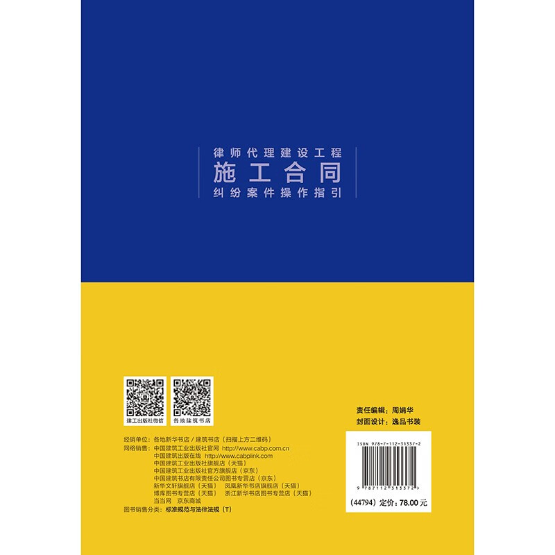 Operational Guidelines for Lawyers to Represent Construction Contract Disputes Cases