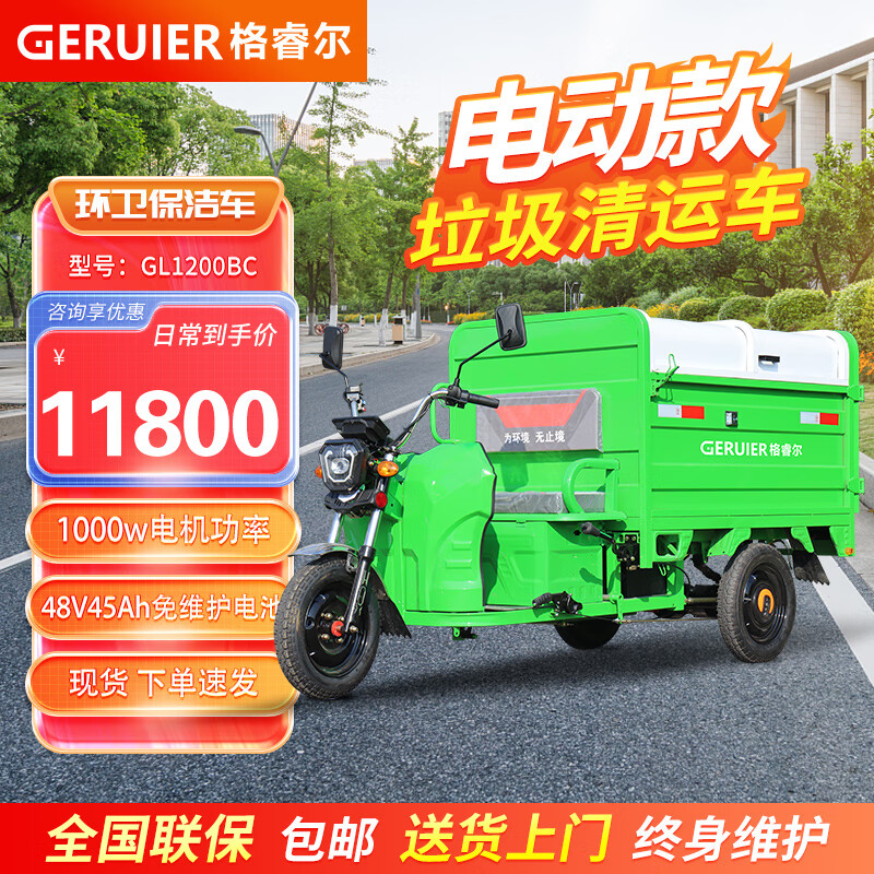 GERUIER electric garbage truck collection truck sanitation truck cleaning tricycle property road worker cleaning transfer 1200L sanitation truck GL1200BC