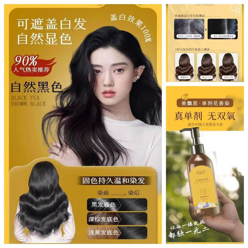 Meipiaosi Bubble Dye Factory Direct Sales Single-dose Floral Dye Plant Coloring Non-irritating No Scalp Covering White Hair LDD1 Natural Black 300ml*1 Bottle Professional White Covering