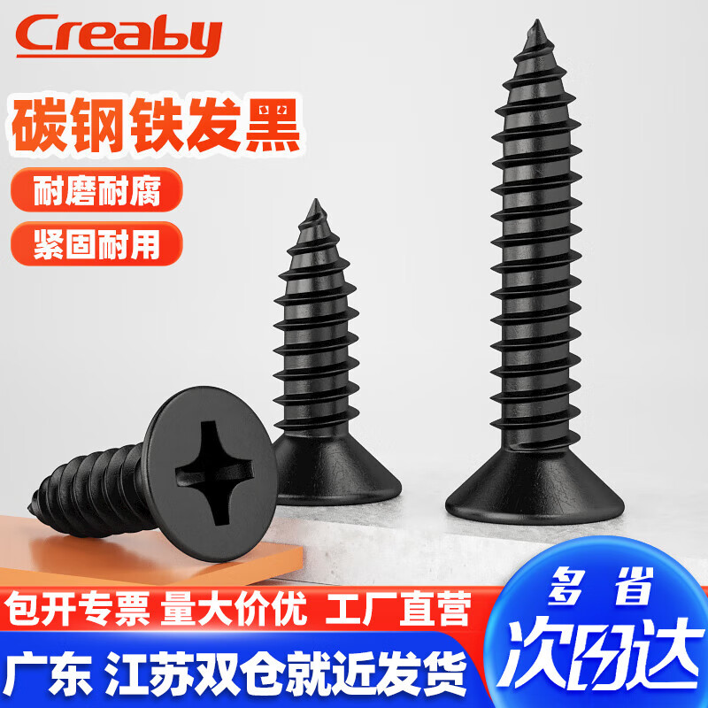 Creaby iron hair black cross countersunk head self-tapping screws flat head self-tapping wood screws computer small screws pointed tail self-tapping screws M2x6 (500 pieces)